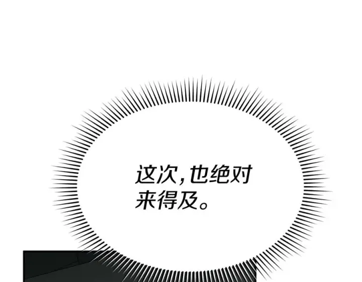 漫画《我在死敌家当团宠》第69话 随行人员之争第122张图