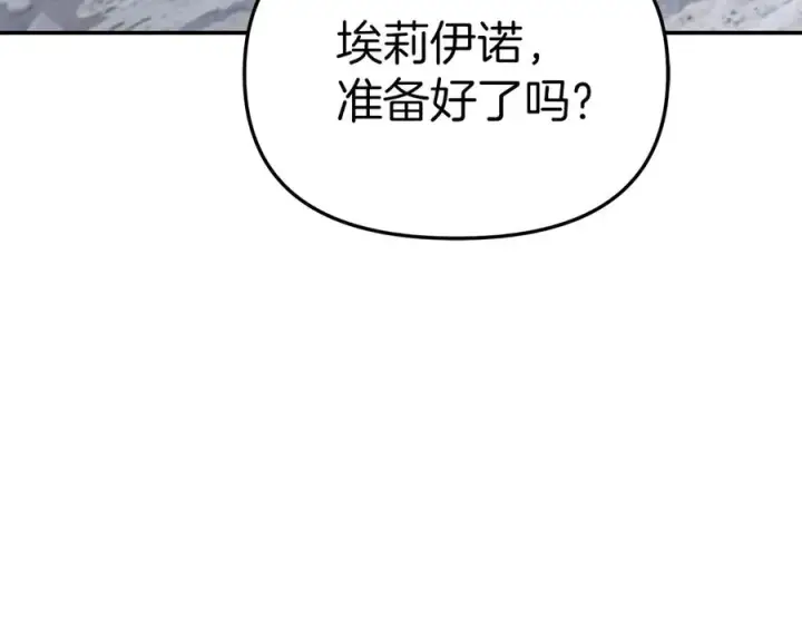 漫画《我在死敌家当团宠》第69话 随行人员之争第136张图