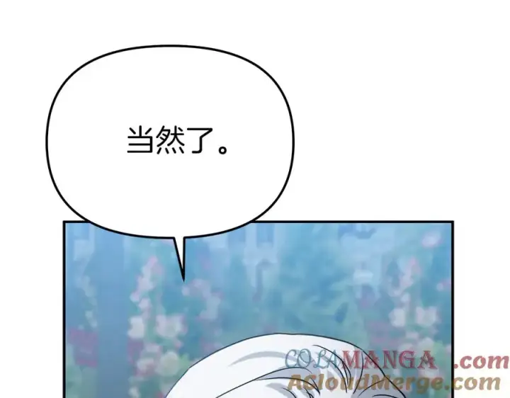 漫画《我在死敌家当团宠》第69话 随行人员之争第137张图