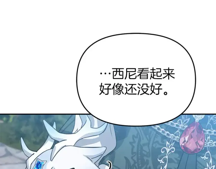 漫画《我在死敌家当团宠》第69话 随行人员之争第140张图