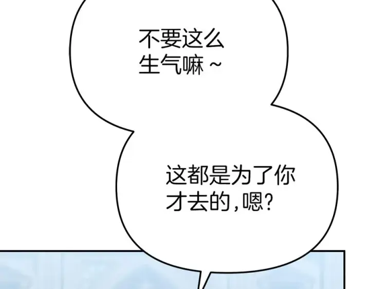 漫画《我在死敌家当团宠》第69话 随行人员之争第143张图