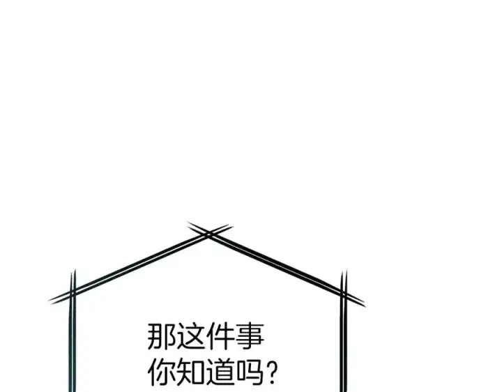 漫画《我在死敌家当团宠》第69话 随行人员之争第15张图
