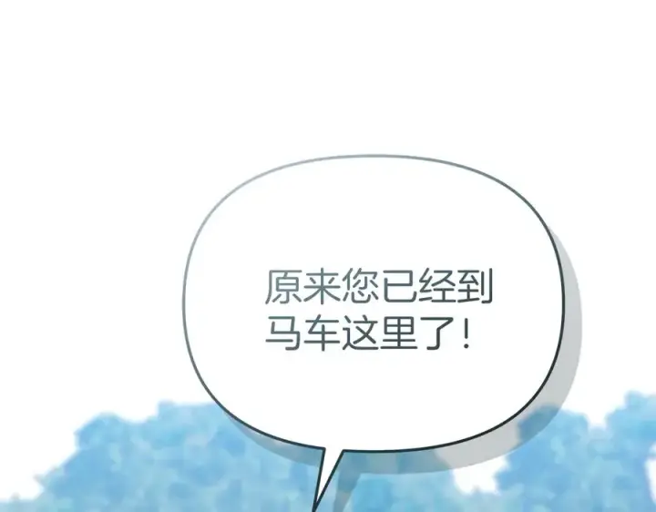 漫画《我在死敌家当团宠》第69话 随行人员之争第160张图