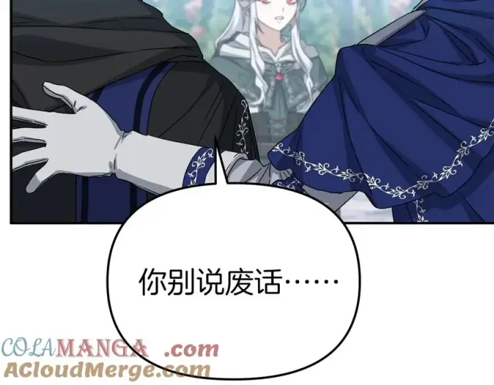漫画《我在死敌家当团宠》第69话 随行人员之争第165张图