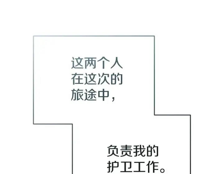 漫画《我在死敌家当团宠》第69话 随行人员之争第167张图