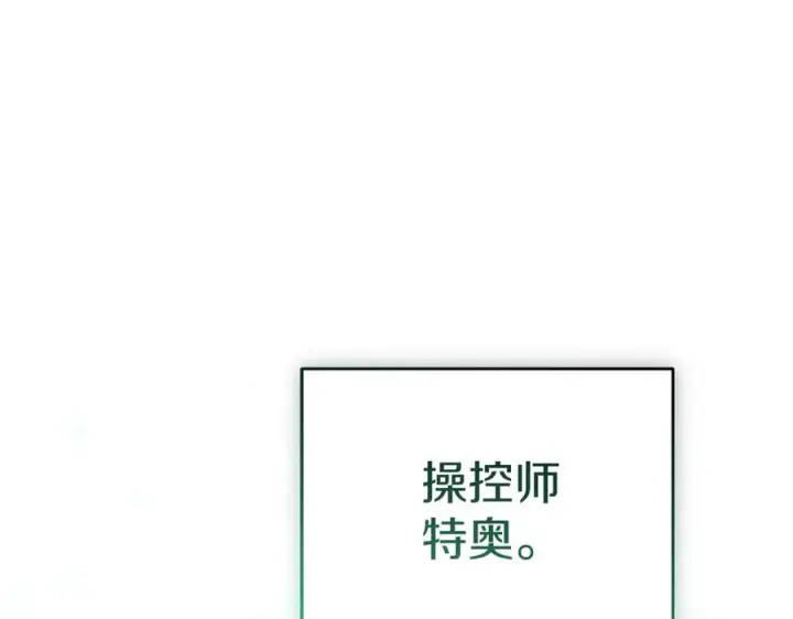 漫画《我在死敌家当团宠》第69话 随行人员之争第170张图