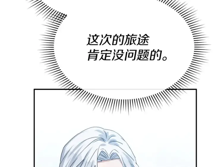 漫画《我在死敌家当团宠》第69话 随行人员之争第178张图