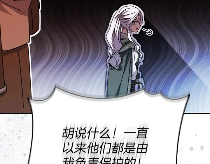 漫画《我在死敌家当团宠》第69话 随行人员之争第186张图