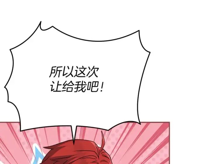 漫画《我在死敌家当团宠》第69话 随行人员之争第188张图