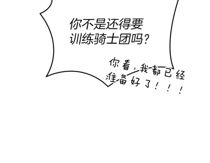 漫画《我在死敌家当团宠》第69话 随行人员之争第190张图