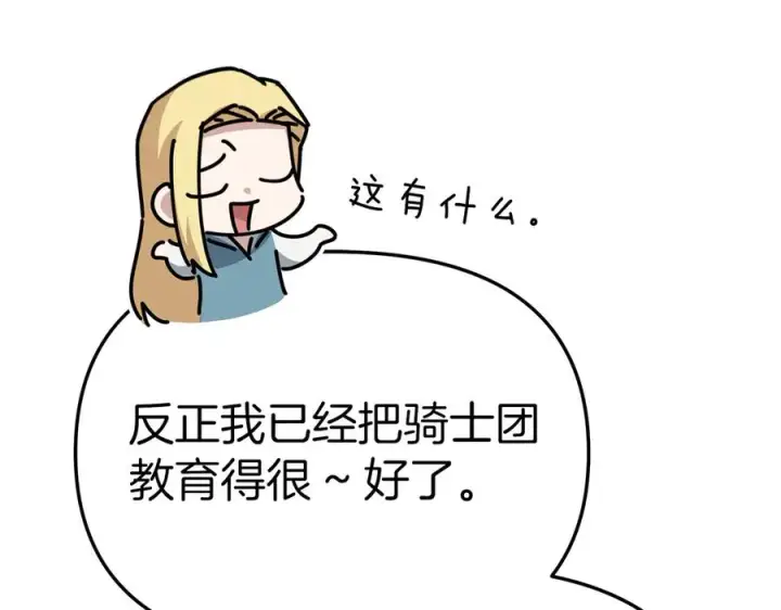 漫画《我在死敌家当团宠》第69话 随行人员之争第191张图