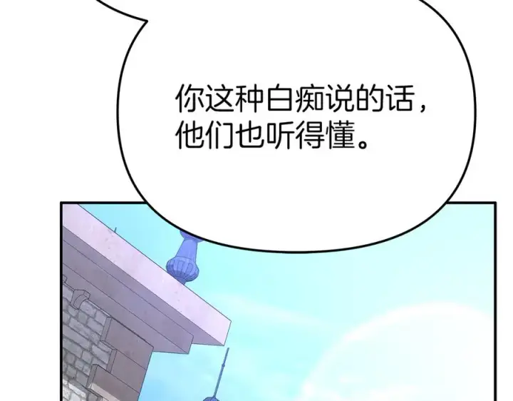 漫画《我在死敌家当团宠》第69话 随行人员之争第192张图
