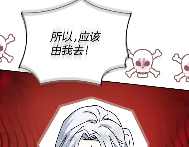 漫画《我在死敌家当团宠》第69话 随行人员之争第195张图