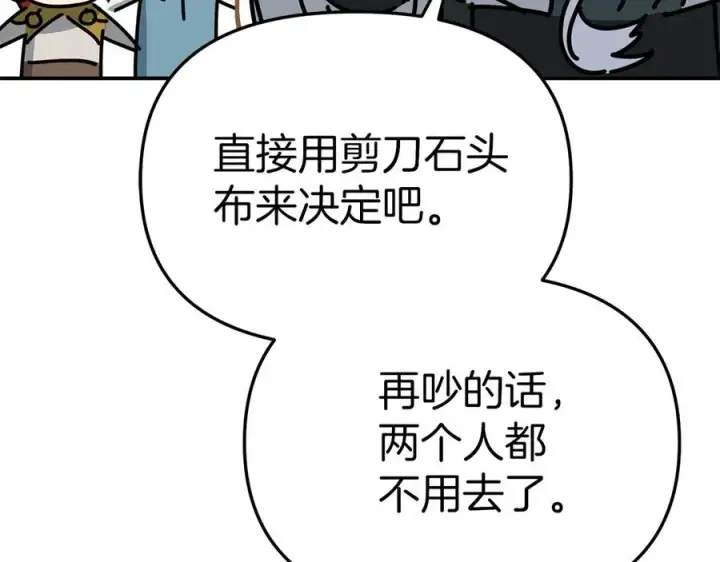 漫画《我在死敌家当团宠》第69话 随行人员之争第200张图