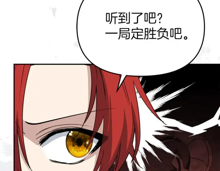 漫画《我在死敌家当团宠》第69话 随行人员之争第202张图