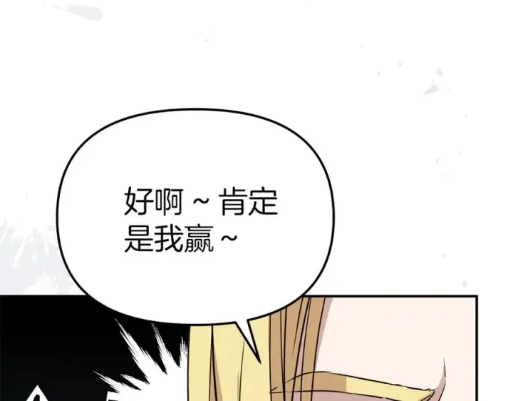 漫画《我在死敌家当团宠》第69话 随行人员之争第204张图