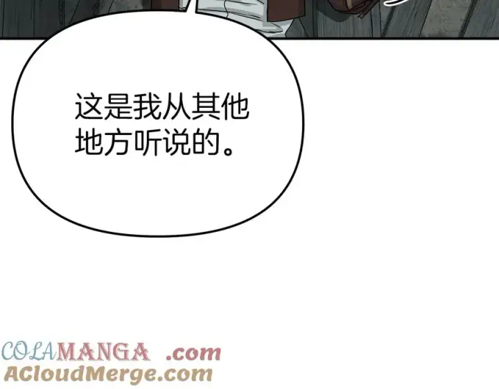漫画《我在死敌家当团宠》第69话 随行人员之争第21张图
