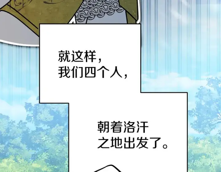 漫画《我在死敌家当团宠》第69话 随行人员之争第215张图