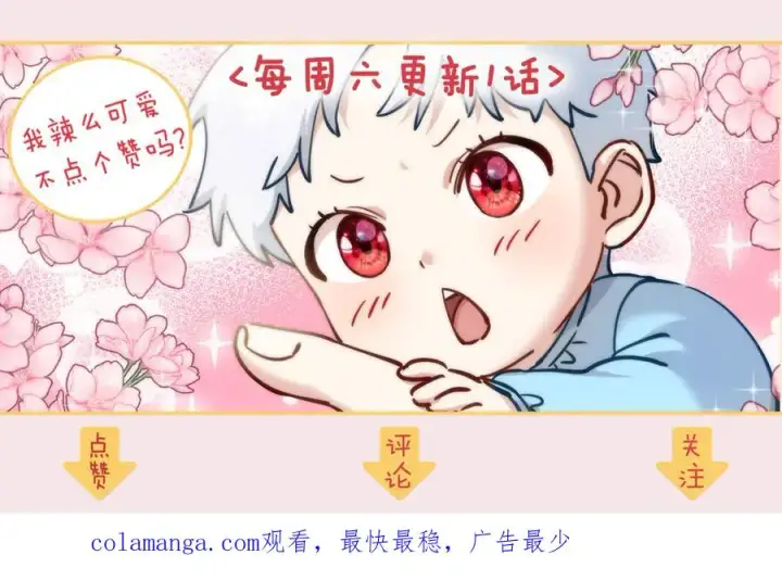 漫画《我在死敌家当团宠》第69话 随行人员之争第220张图