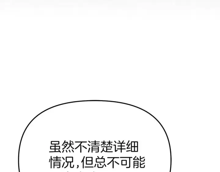 漫画《我在死敌家当团宠》第69话 随行人员之争第26张图