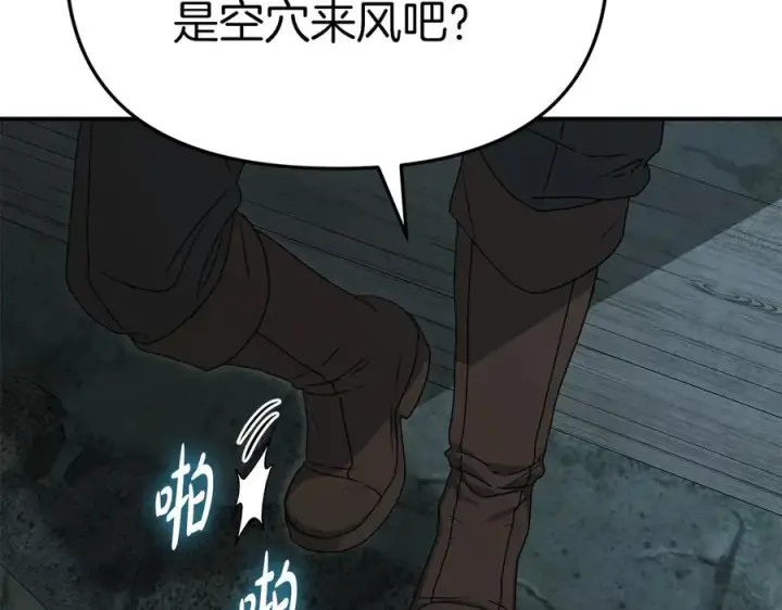 漫画《我在死敌家当团宠》第69话 随行人员之争第27张图