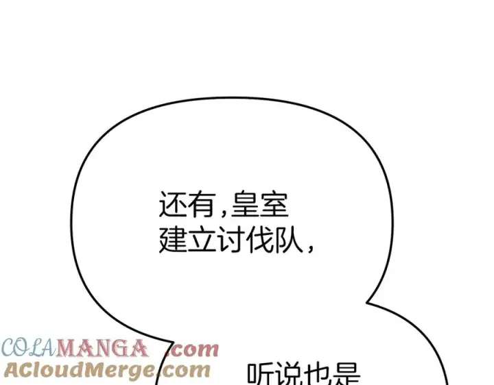 漫画《我在死敌家当团宠》第69话 随行人员之争第29张图