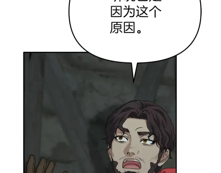 漫画《我在死敌家当团宠》第69话 随行人员之争第30张图