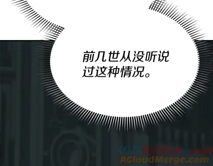 漫画《我在死敌家当团宠》第69话 随行人员之争第33张图