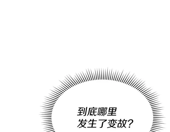 漫画《我在死敌家当团宠》第69话 随行人员之争第36张图