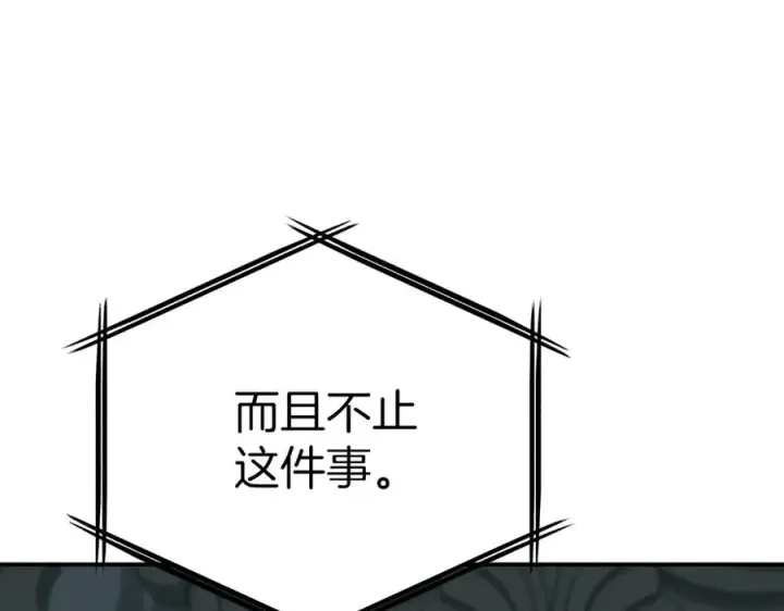 漫画《我在死敌家当团宠》第69话 随行人员之争第43张图