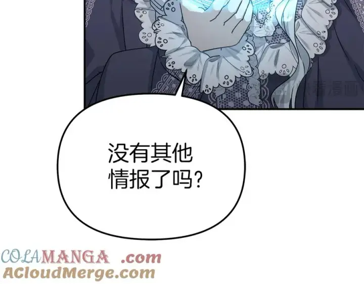 漫画《我在死敌家当团宠》第69话 随行人员之争第53张图