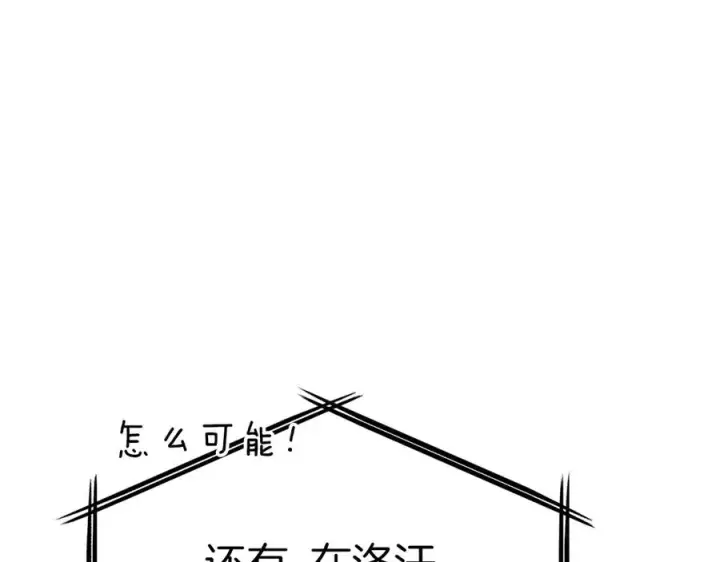 漫画《我在死敌家当团宠》第69话 随行人员之争第54张图