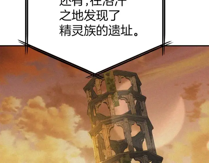 漫画《我在死敌家当团宠》第69话 随行人员之争第55张图