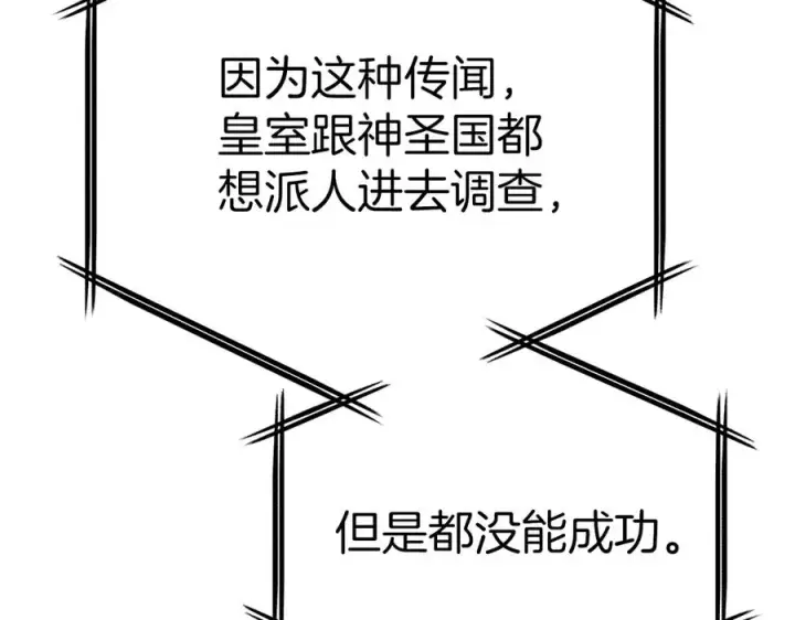 漫画《我在死敌家当团宠》第69话 随行人员之争第64张图