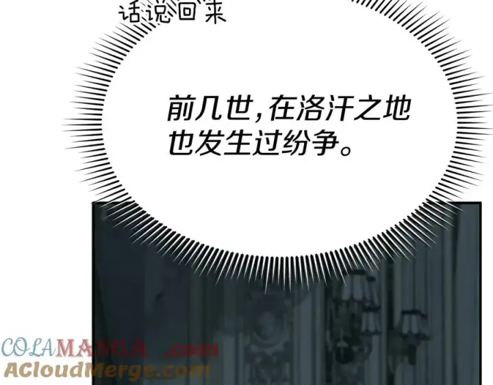 漫画《我在死敌家当团宠》第69话 随行人员之争第69张图