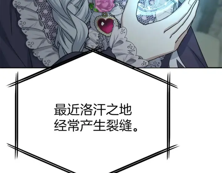 漫画《我在死敌家当团宠》第69话 随行人员之争第7张图