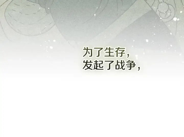 漫画《我在死敌家当团宠》第69话 随行人员之争第75张图