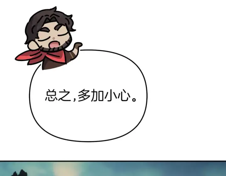 漫画《我在死敌家当团宠》第69话 随行人员之争第88张图