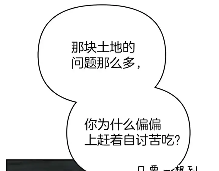 漫画《我在死敌家当团宠》第69话 随行人员之争第91张图