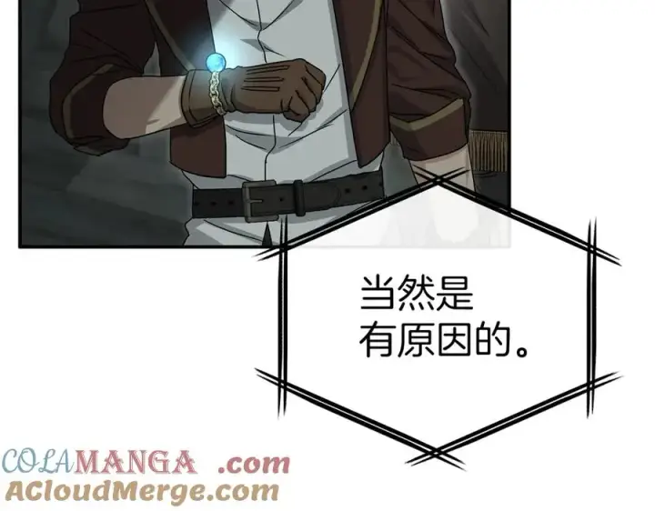 漫画《我在死敌家当团宠》第69话 随行人员之争第93张图