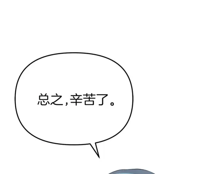 漫画《我在死敌家当团宠》第69话 随行人员之争第95张图