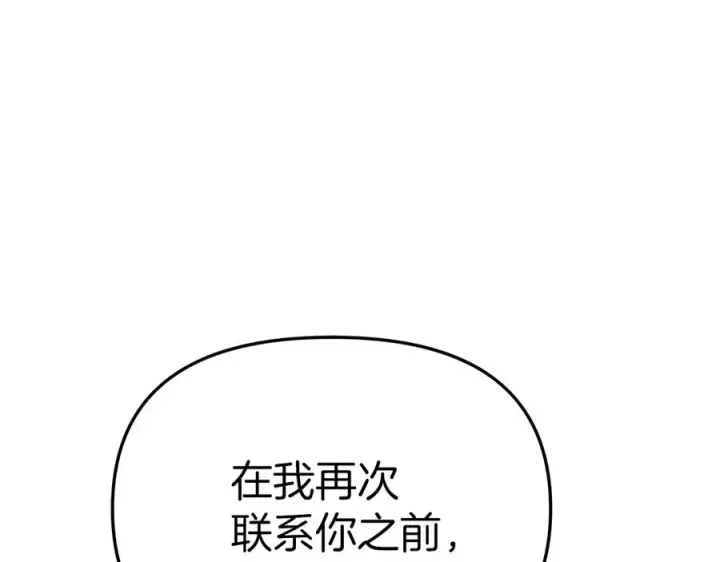 漫画《我在死敌家当团宠》第69话 随行人员之争第98张图