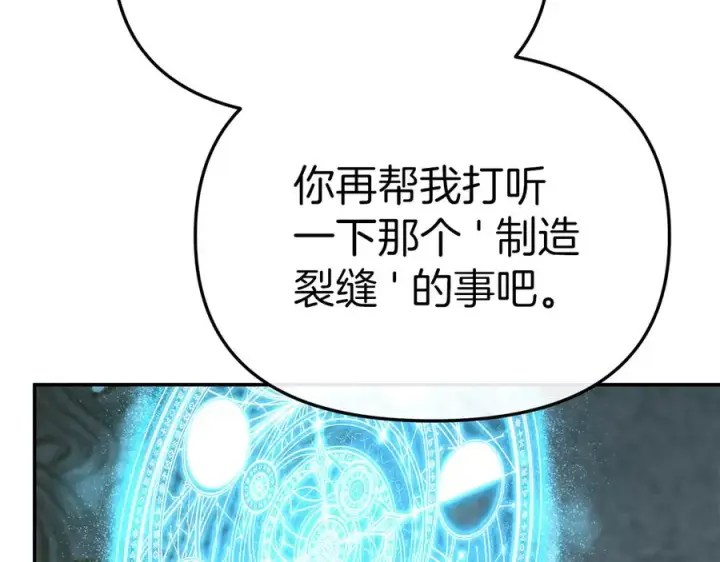 漫画《我在死敌家当团宠》第69话 随行人员之争第99张图