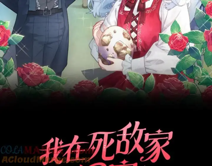 漫画《我在死敌家当团宠》第70话 可爱的弱点第121张图