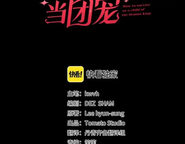 漫画《我在死敌家当团宠》第70话 可爱的弱点第122张图