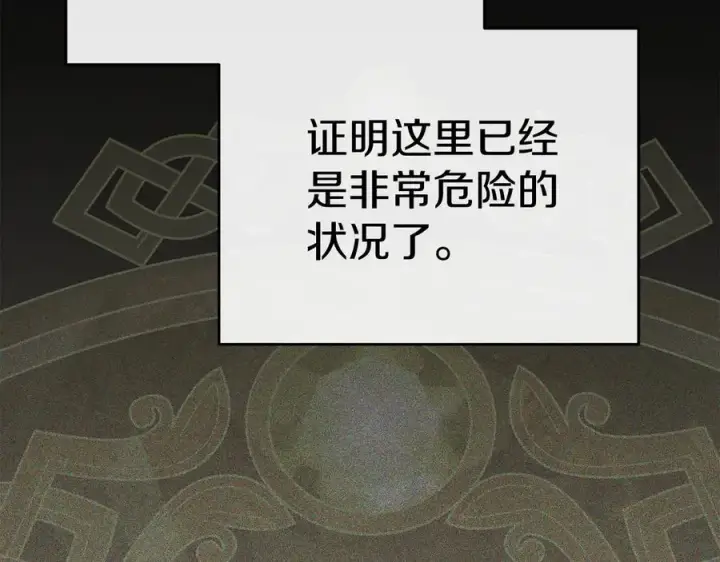漫画《我在死敌家当团宠》第70话 可爱的弱点第131张图