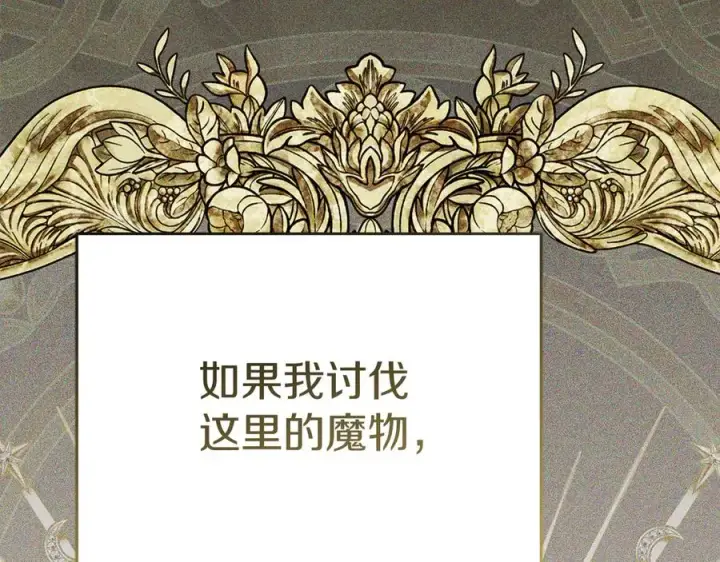 漫画《我在死敌家当团宠》第70话 可爱的弱点第132张图