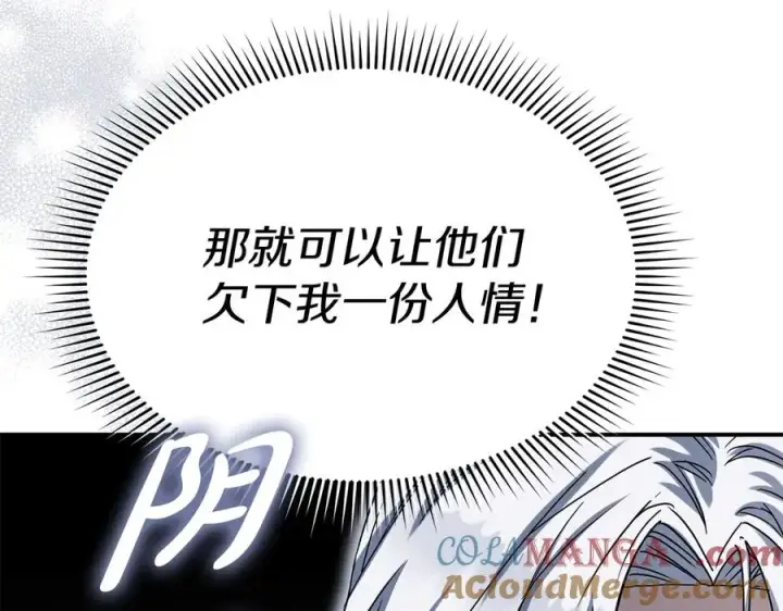 漫画《我在死敌家当团宠》第70话 可爱的弱点第137张图