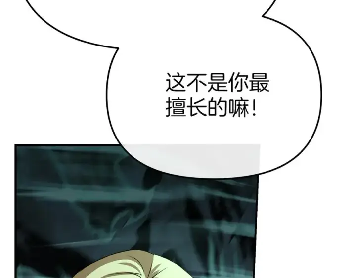 漫画《我在死敌家当团宠》第70话 可爱的弱点第150张图