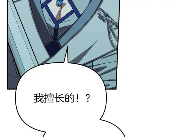 漫画《我在死敌家当团宠》第70话 可爱的弱点第152张图